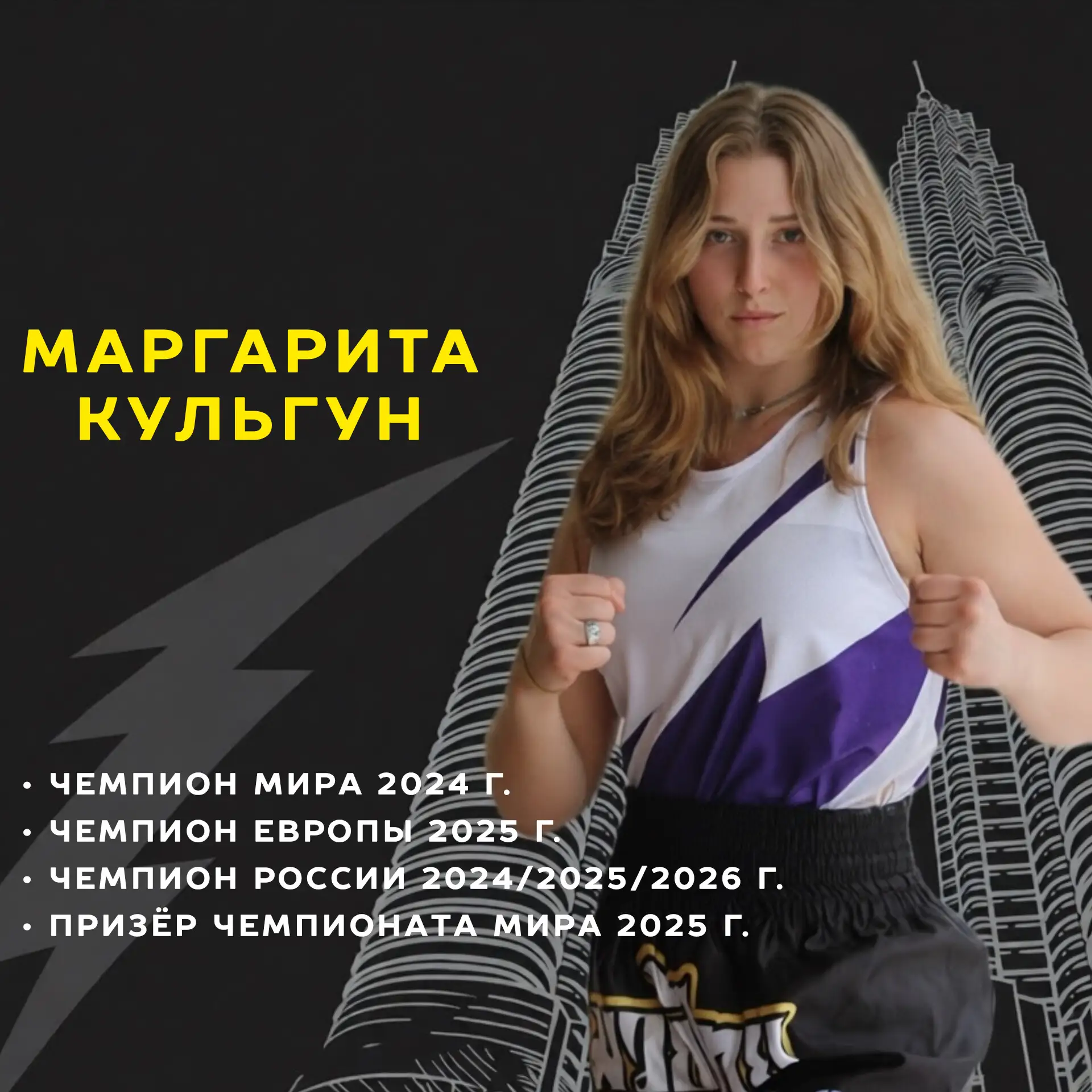🥊 Готовность №1: вылетаем на Чемпионат и Первенство мира по муайтай. 

Спортсменки отделения муайта