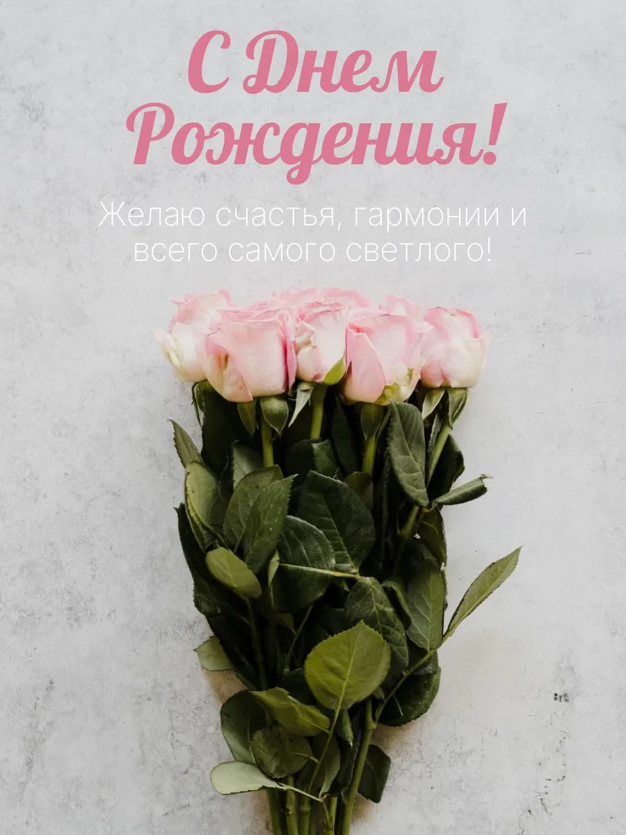#сднемрождения

🌺ОТКРЫТКИ НА ЛЮБОЙ СЛУЧАЙ