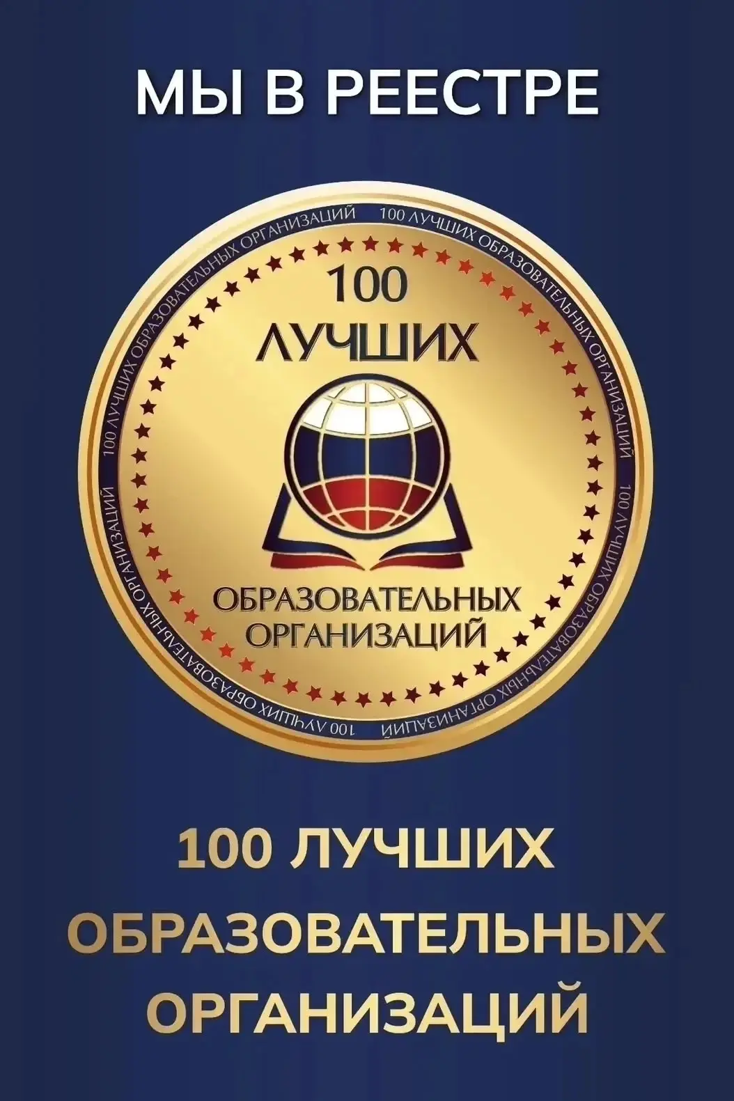 🏫 Лобненский лицей вошел в 100 лучших образовательных организаций