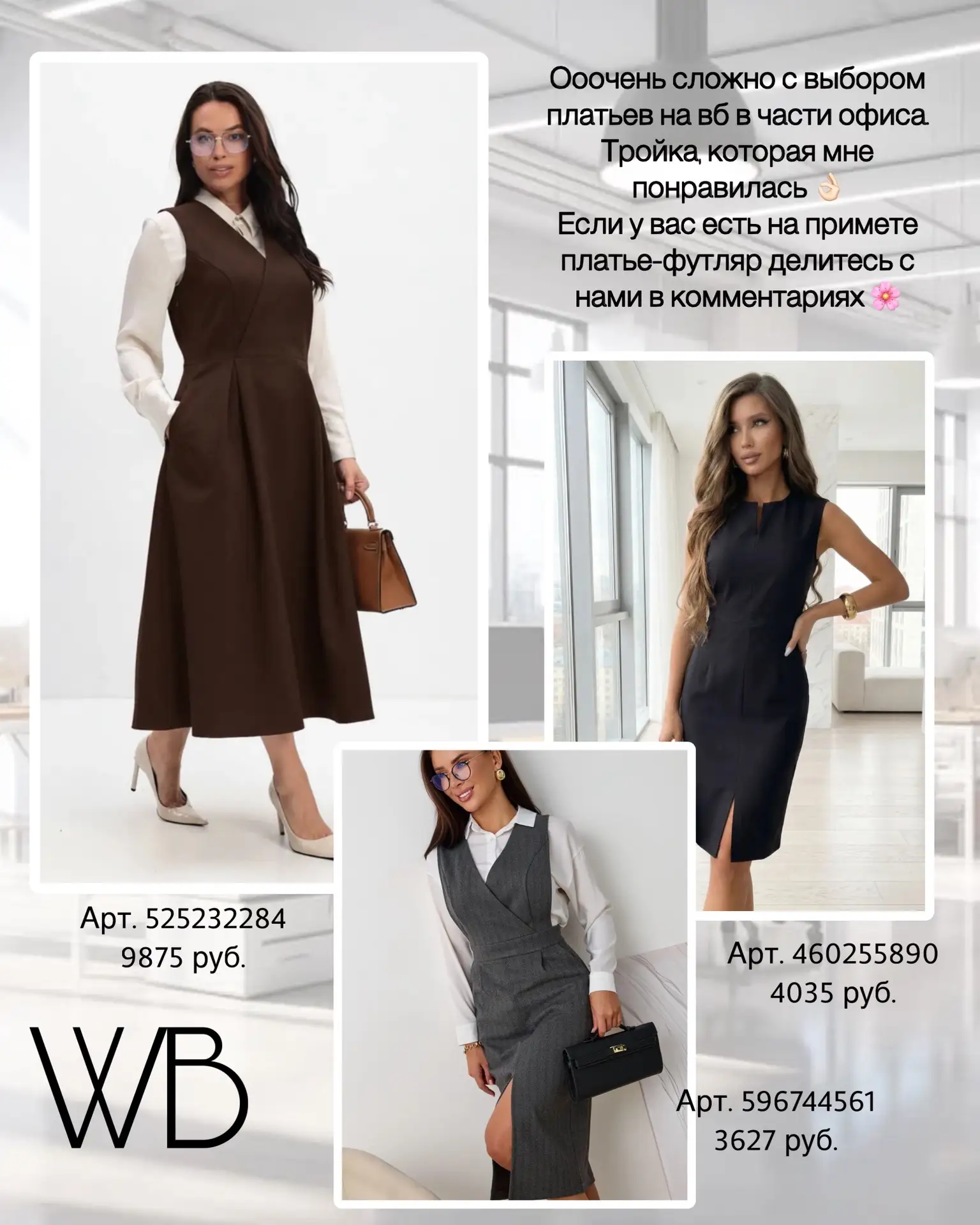 525232284 - https://www.wildberries.ru/catalog/525232284/detail.aspx?size=724752693