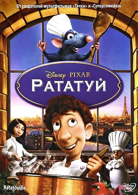 🎥15  июня в нашем Доме культуры состоялся просмотр мультфильма 🍽️ «Рататуй». Это муль...