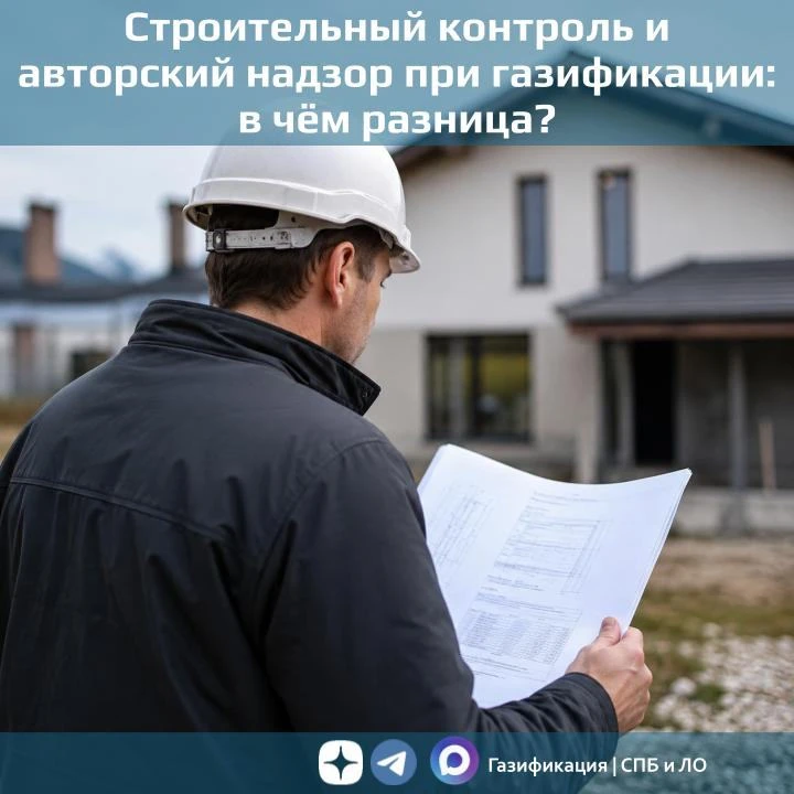 Строительный контроль и авторский надзор при газификации: в чём разница?