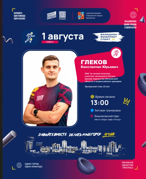 ВНИМАНИЕ!!! ⚡️

1 АВГУСТА
13:00 🔥

Вишняковский парк 🍒
место сбора: Кафе "Рупор"

уникальная бегов