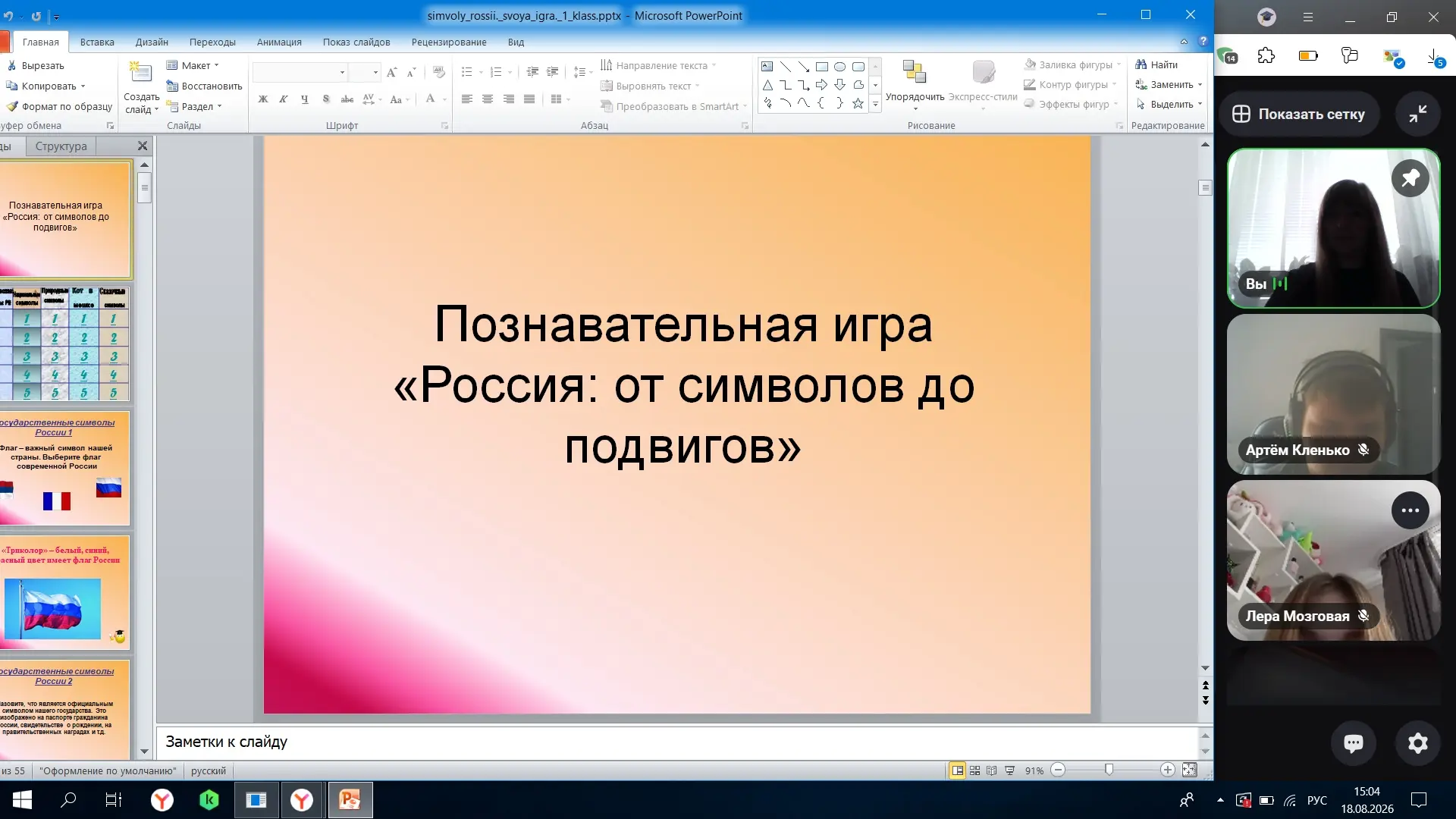 Познавательная игра «Россия: от символов до подвигов» 🇷🇺
