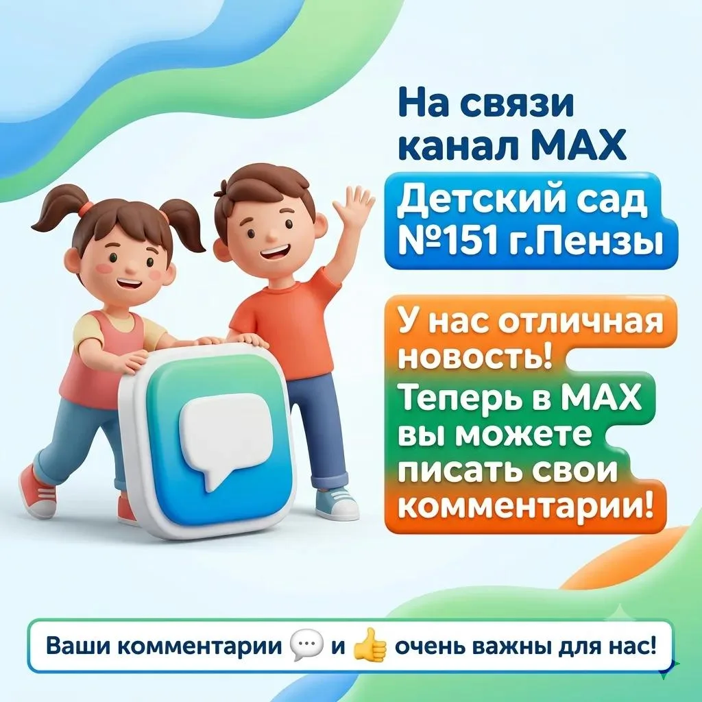 📢Внимание! У нас отличная новость!🔥

Теперь под каждым постом в MAX можно оставить комментарий! 🥳