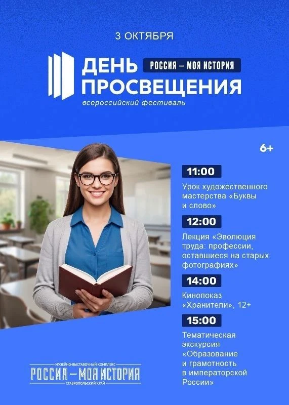📖В Пятигорске пройдет Всероссийский фестиваль «День просвещения»