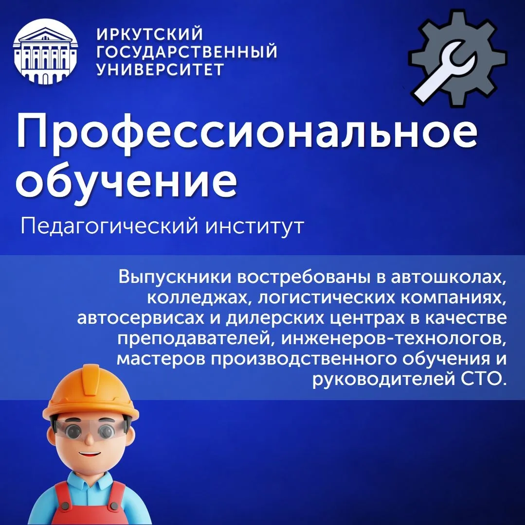 #абитуриент@irkutskuniversity