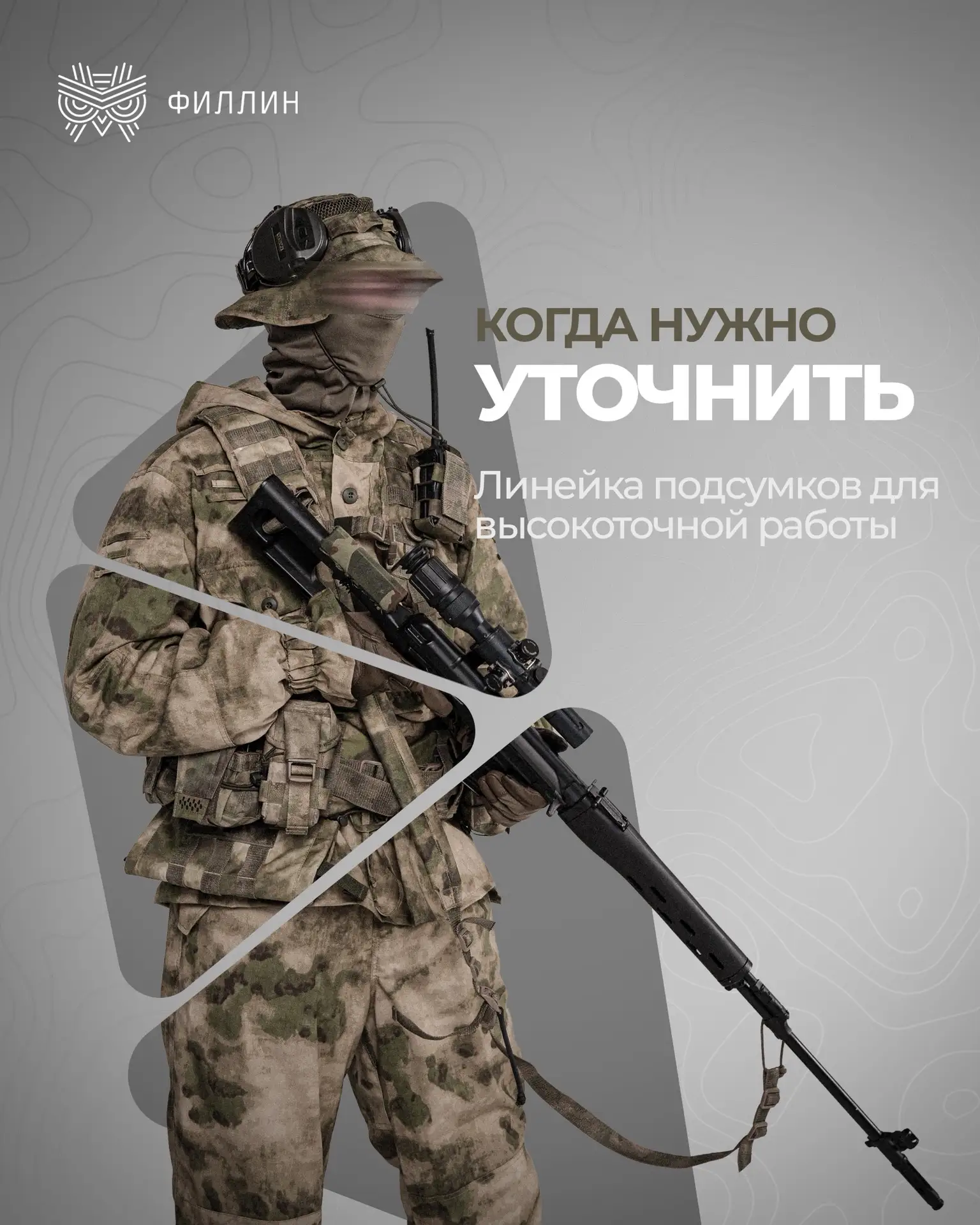 Для особых задач — особое снаряжение