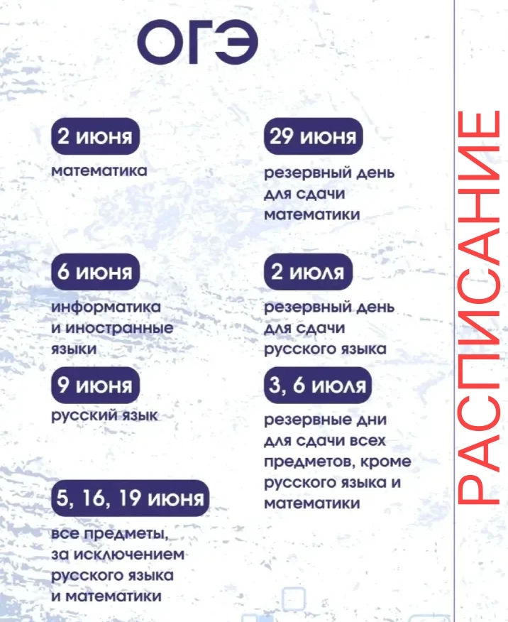 ⏰ Расписание ОГЭ 2026 года — держите под рукой!