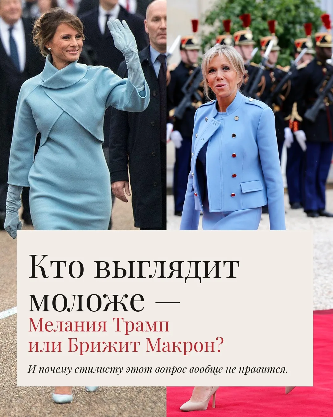 Макрон VS Трамп #визуальныйкод