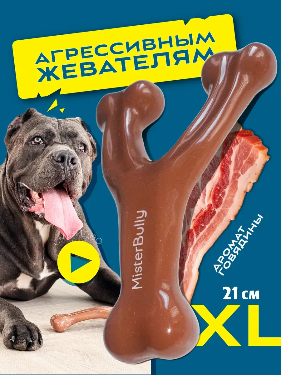 ⚡️ Игрушка грызак для собак крупных пород большая прочная кость, MisterBully