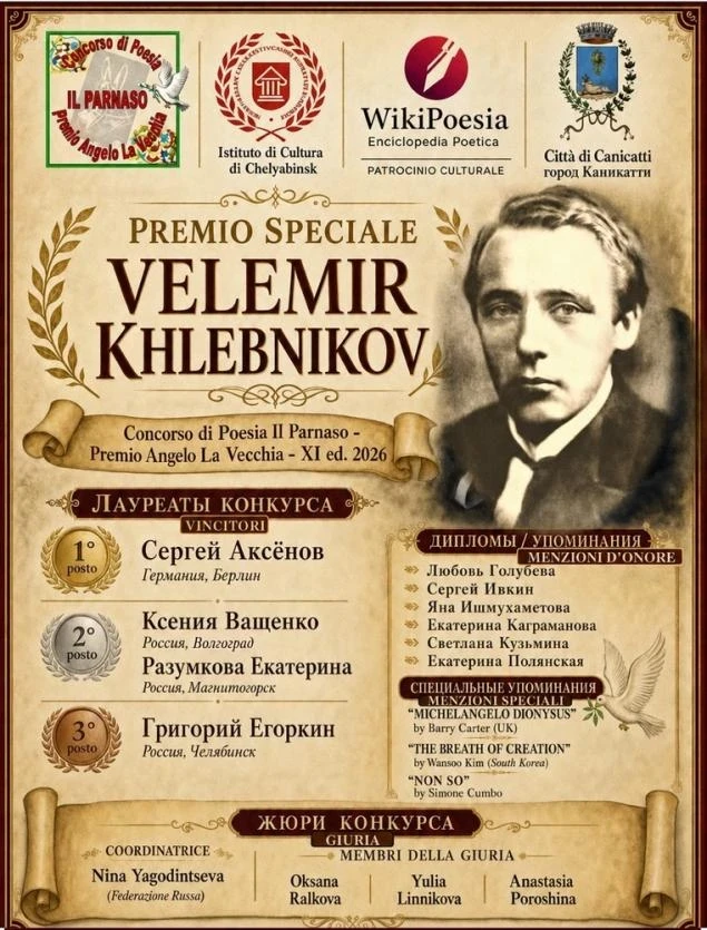 Южноуральская поэзия слышна в Италии