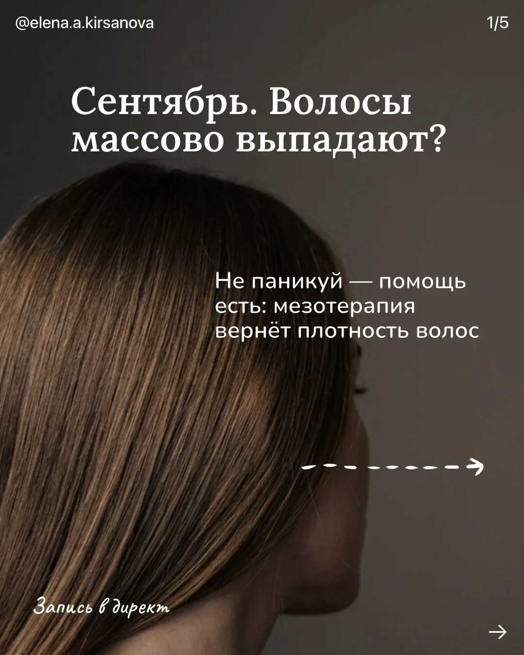 Осенью волосы сыпятся, а кожа тускнеет.