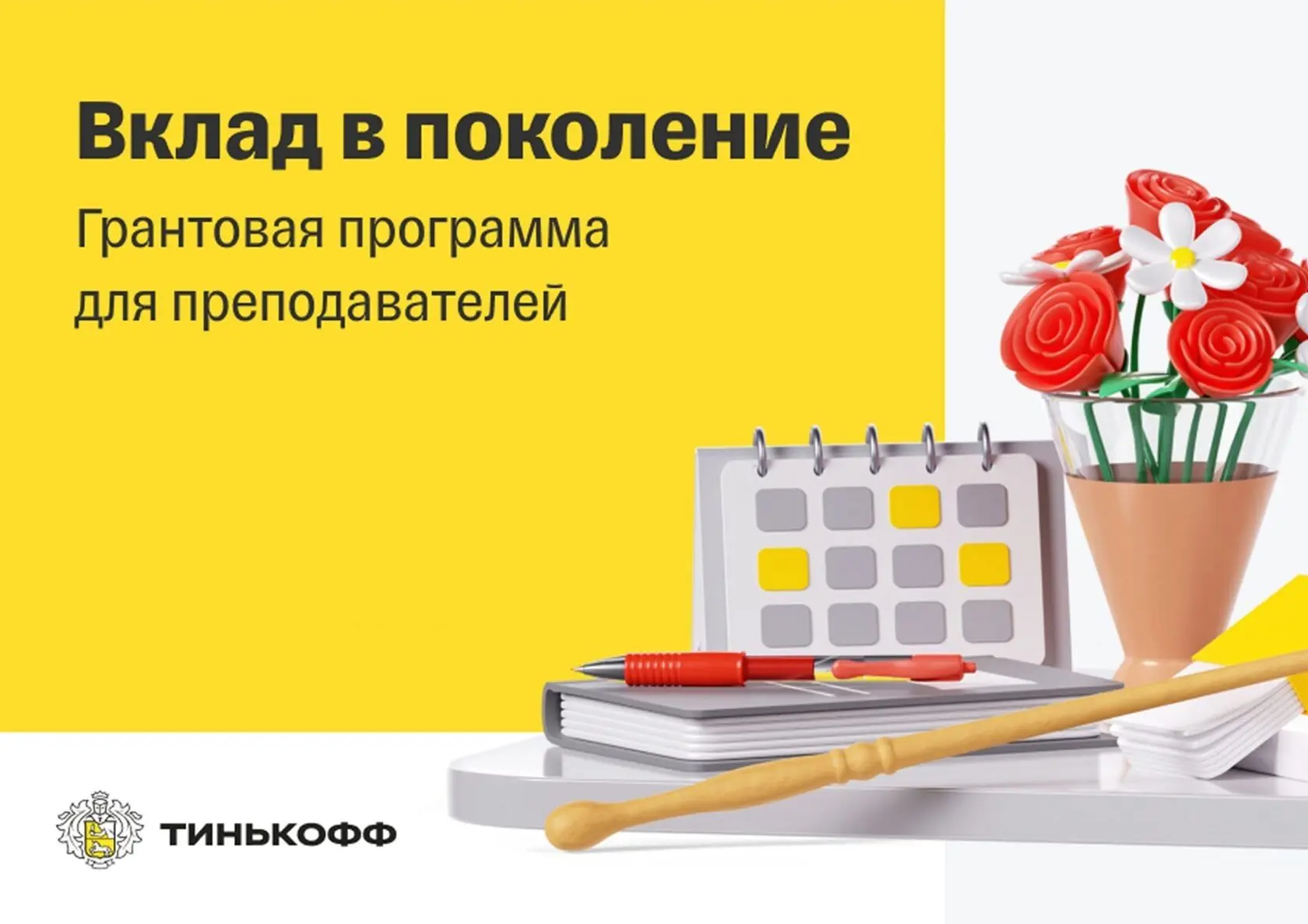 💼Открывается регистрация на конкурс грантов «Вклад в Поколение» для учителей начальных...