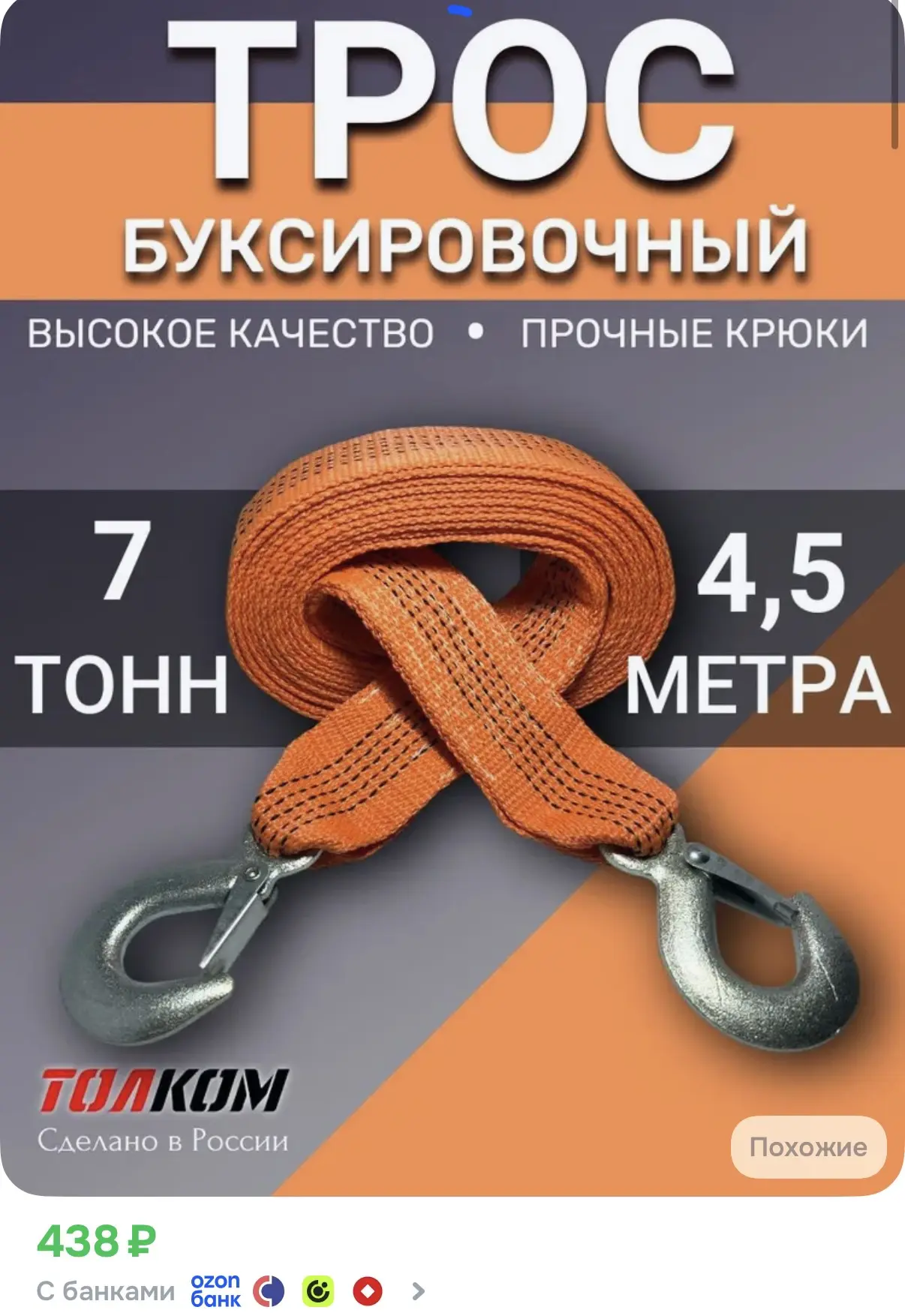 ☑️ Буксировочный трос