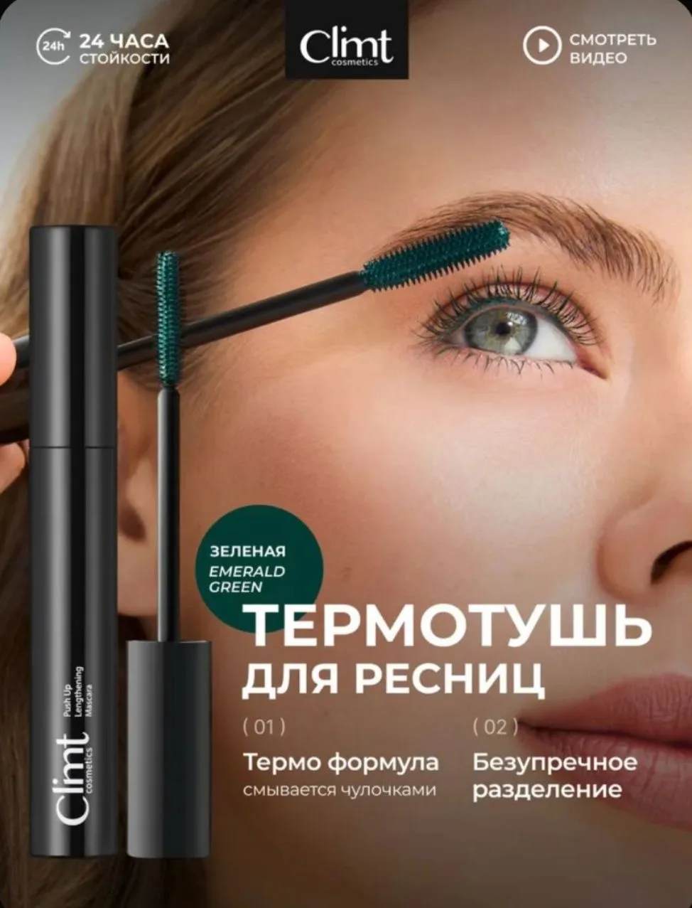 Стойкая термотушь для ресниц