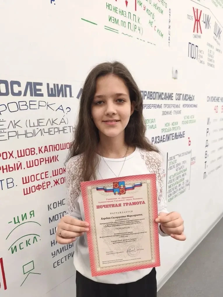Поздравляем ПОБЕДИТЕЛЯ муниципального этапа Всероссийского конкурса сочинений в Московской области у