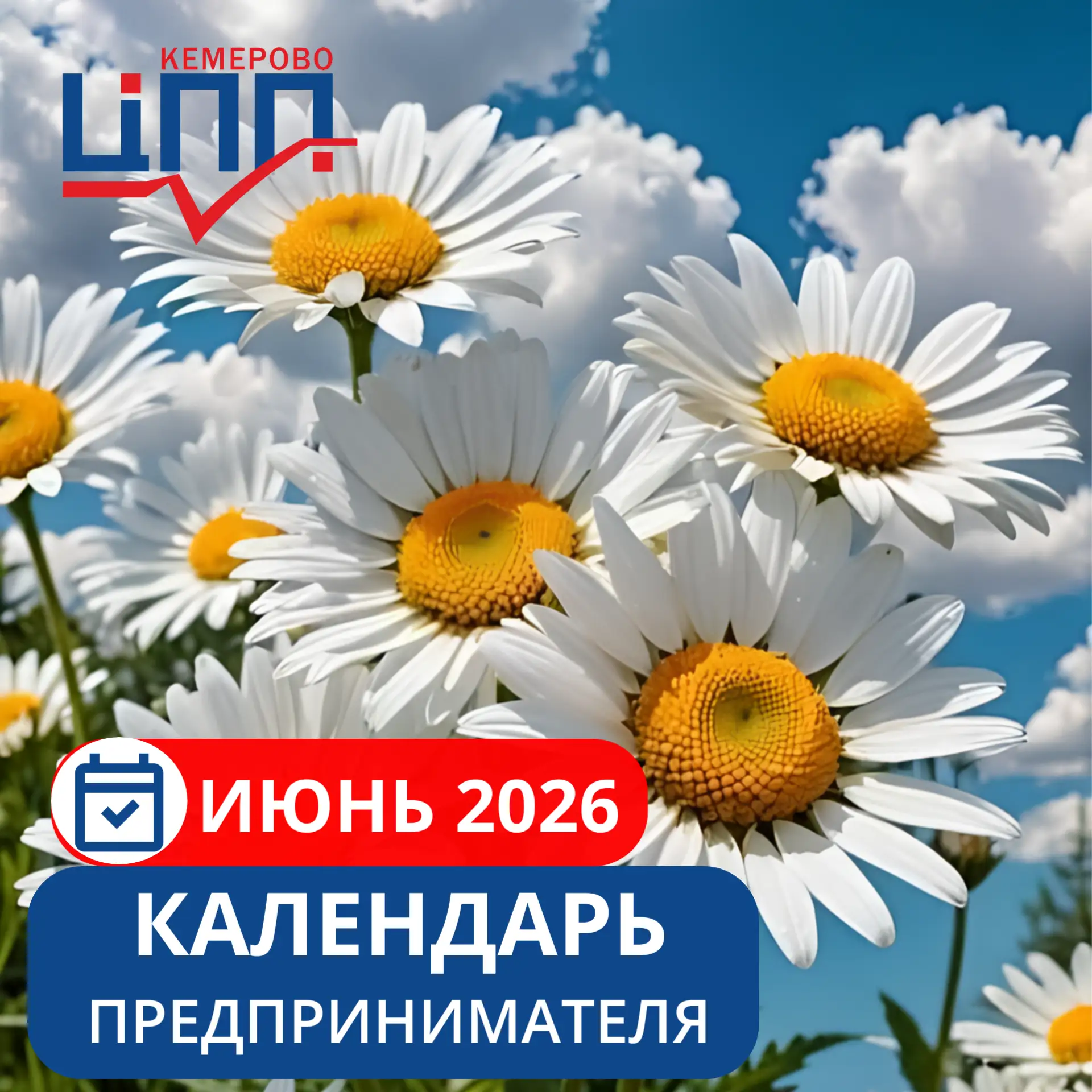 📅 Июнь для предпринимателя: важный срок