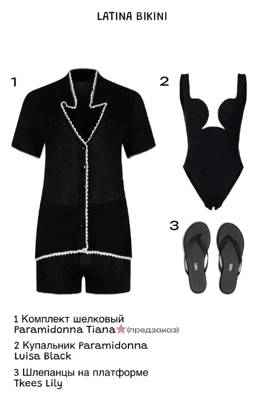 Собрали 5 стильных образов, которые вы легко повторите с вещами Latina Bikini.