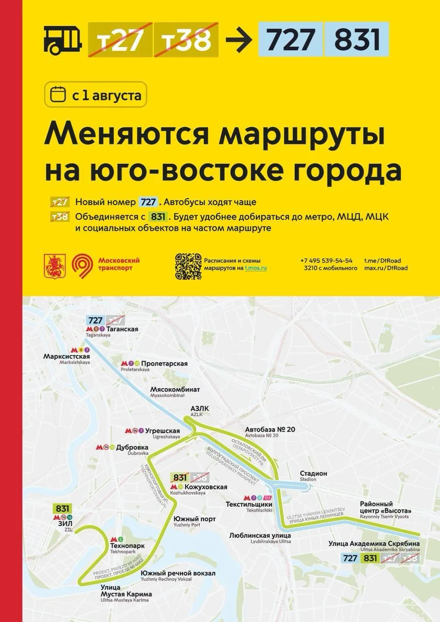 🚌 С 1 августа на юго-востоке Москвы изменится работа нескольких автобусных маршрутов.

🤗 Подписать