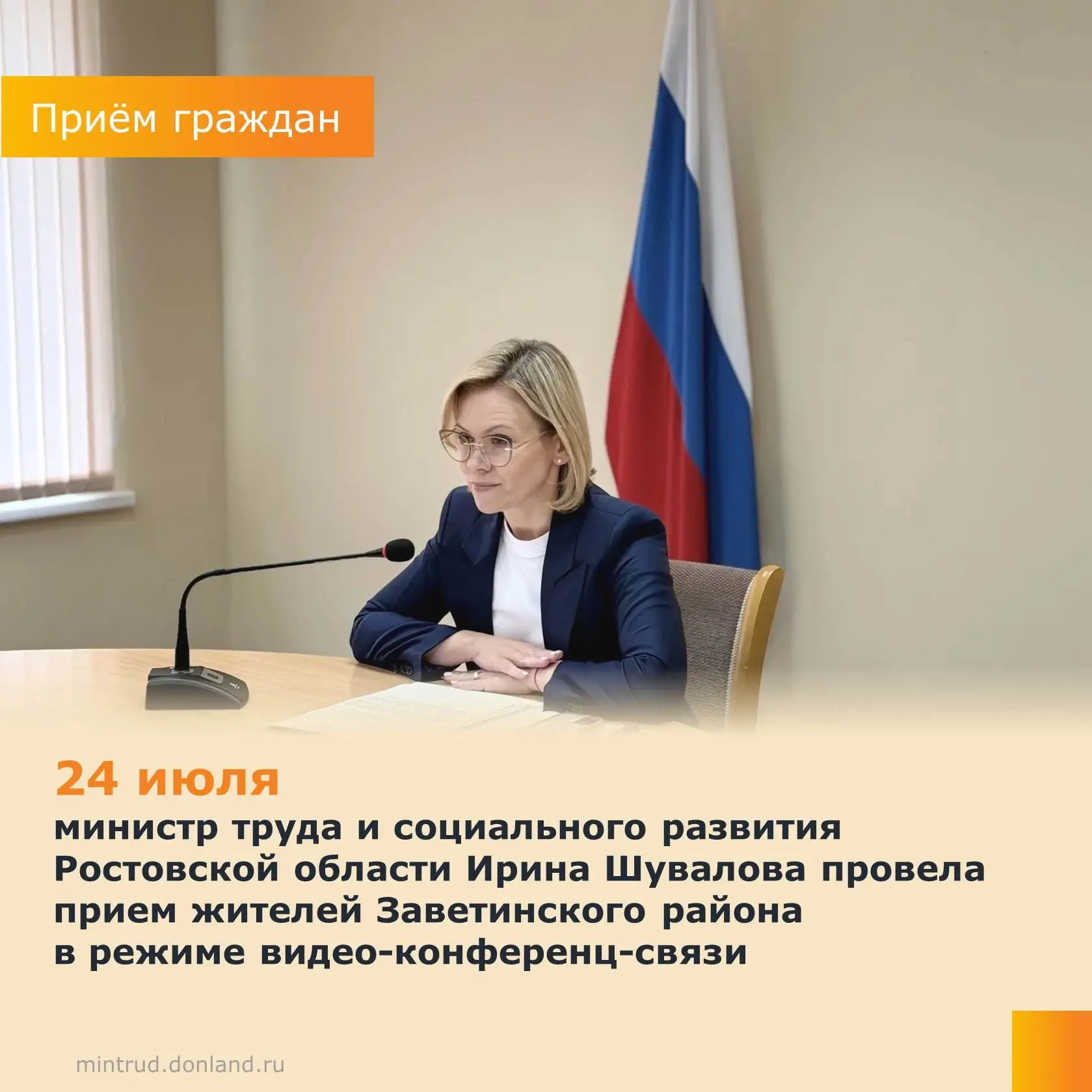 Министр труда и социального развития Ростовской области Ирина Шувалова 24 июля 2026 года провела при