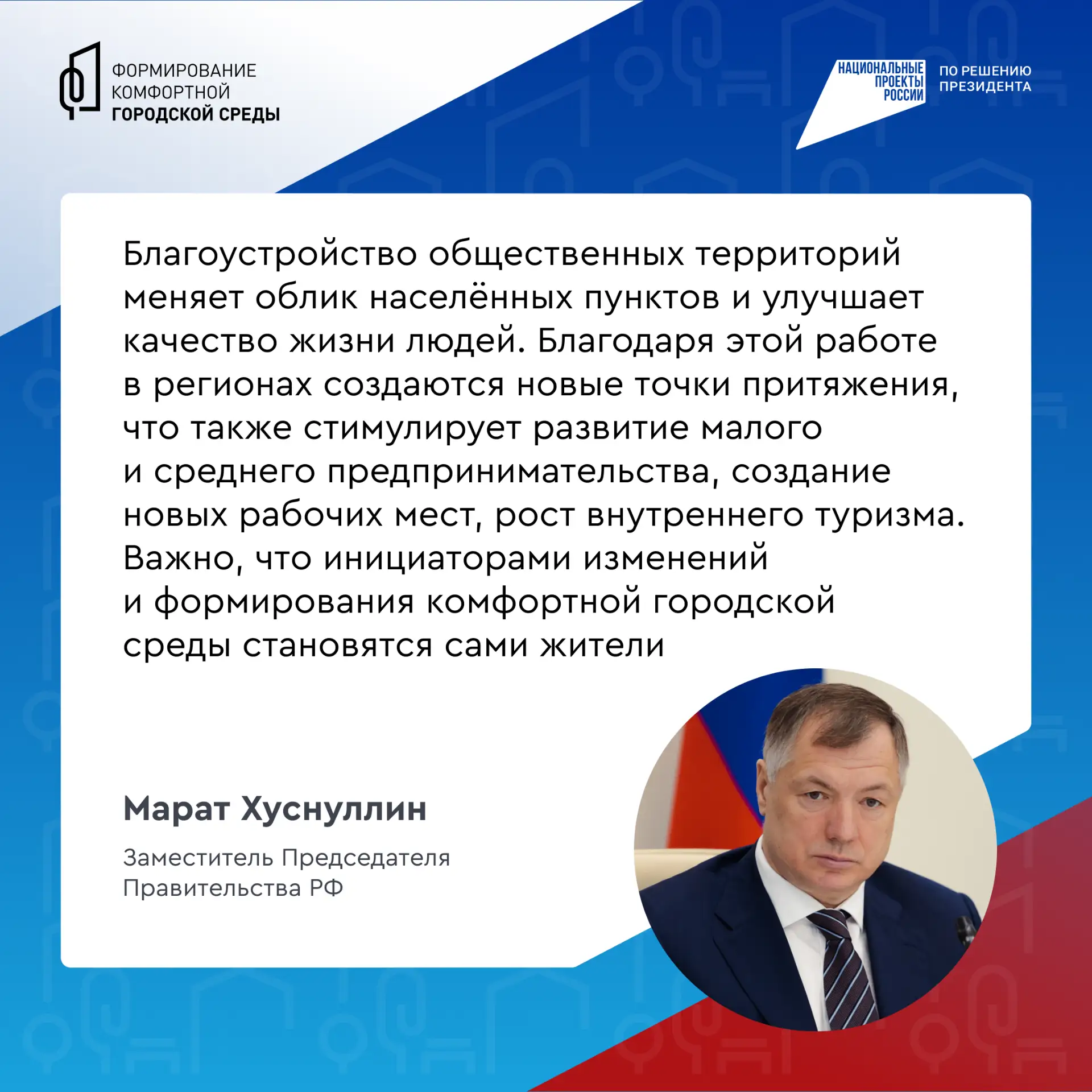 Голосуем за комфорт: в Мордовии выбирают объекты для благоустройства  Всероссийское онлайн-голосован