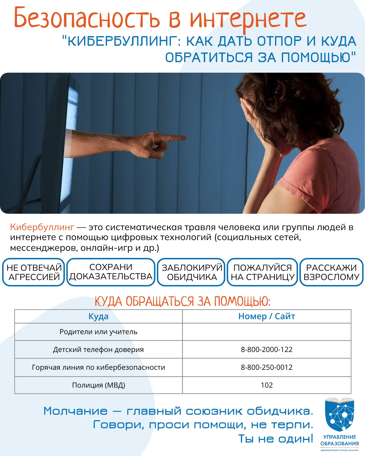 🛡️ Тебя травят в интернете? Не молчи!

📱 Интернет — это удивительный мир, но иногда он бывает жест