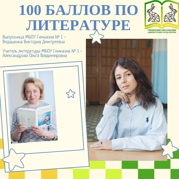 💥100 баллов на Едином государственном экзамене по литературе:  две ученицы, Ева Кузнецова из школы 