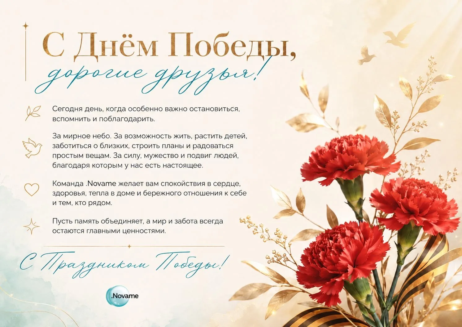 С Днём Победы, дорогие друзья!