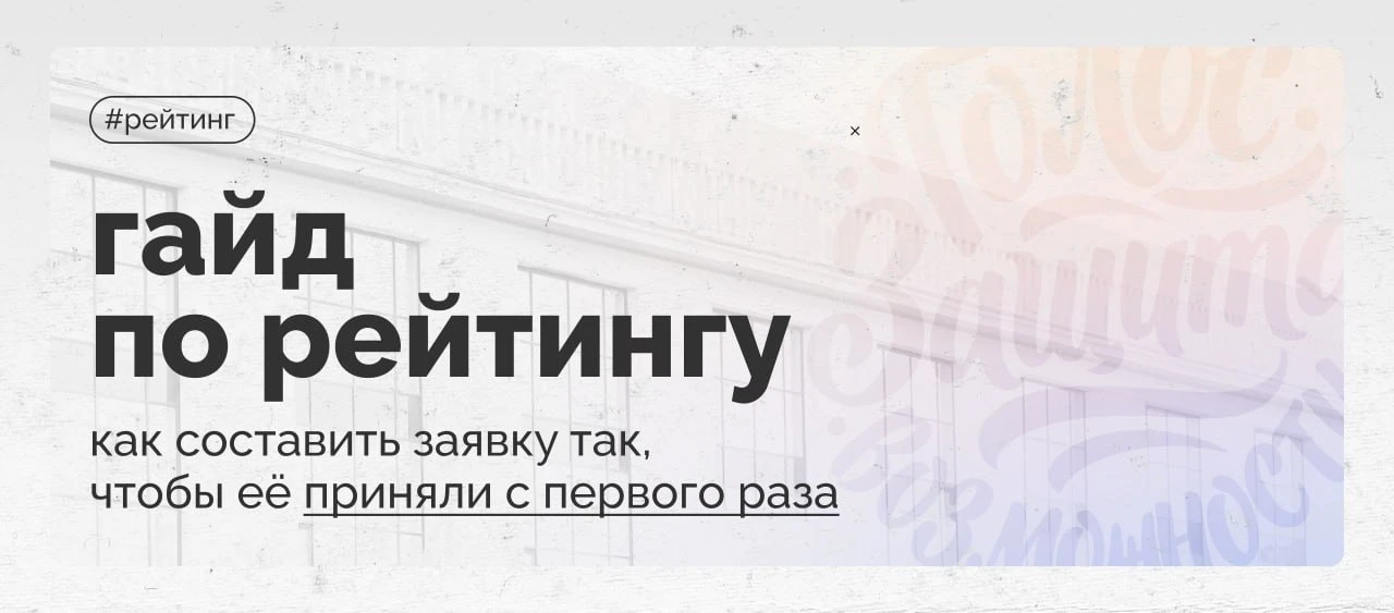 Обновили гайд по Рейтингу 🔄