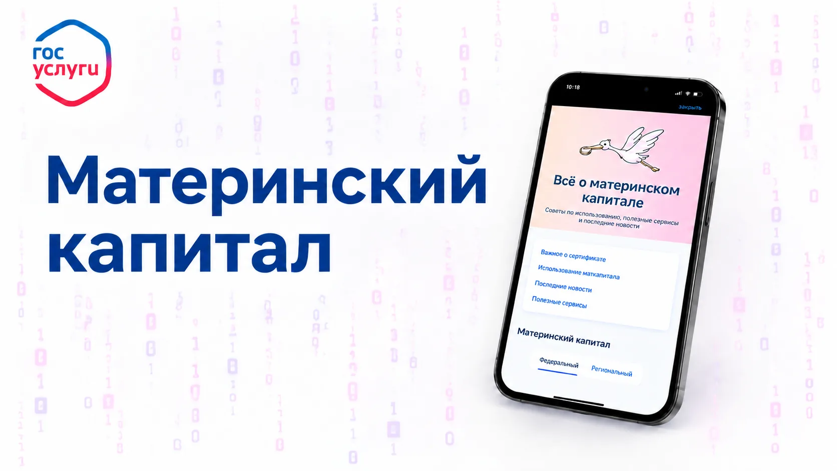 📲 Почти 28 тысяч жителей Кубани распорядились материнским капиталом с помощью Госуслуг
