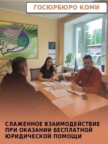 Слаженное взаимодействие при оказании бесплатной юридической помощи

3 июня 2026 года специалистами 
