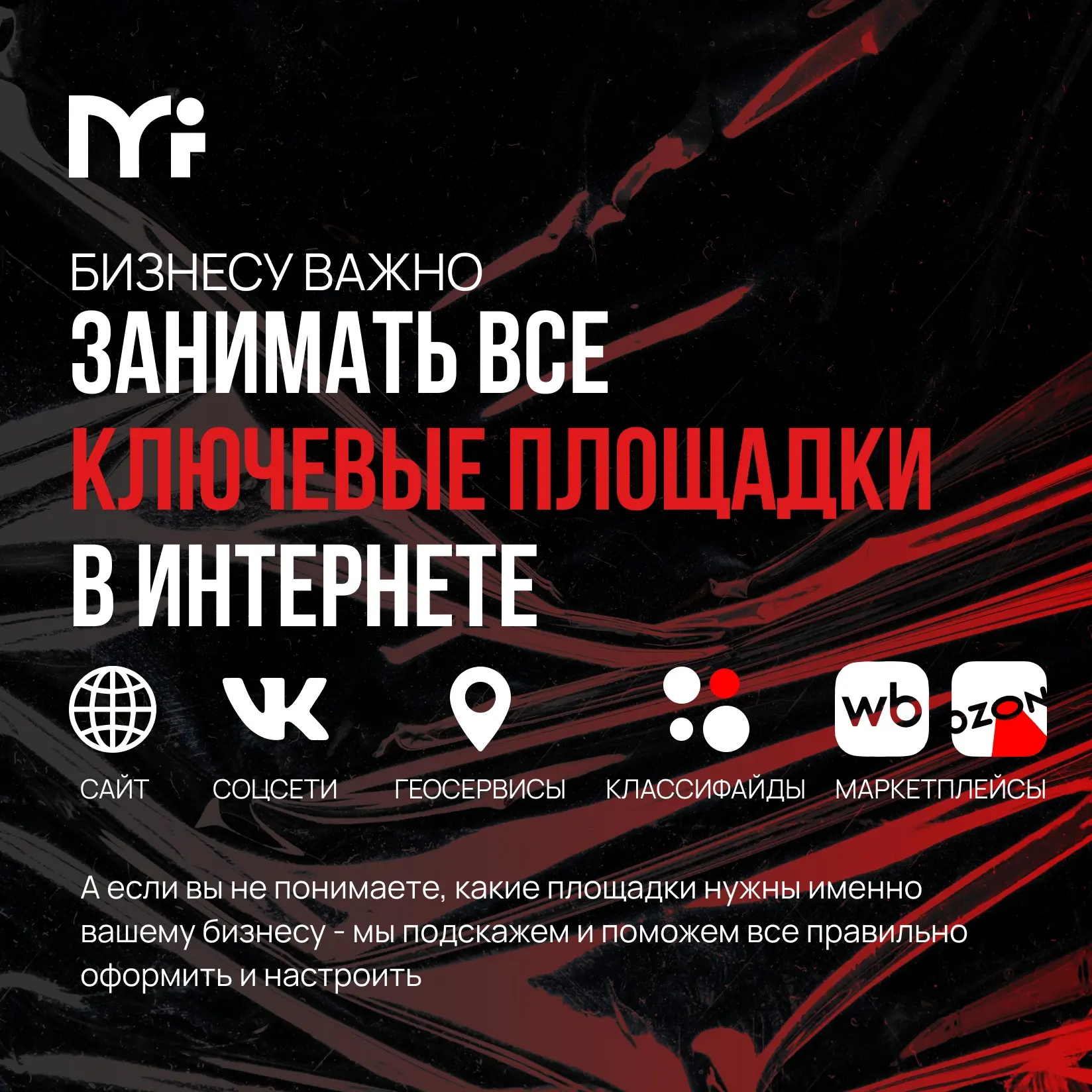 Ваши клиенты ищут вас на разных площадках.