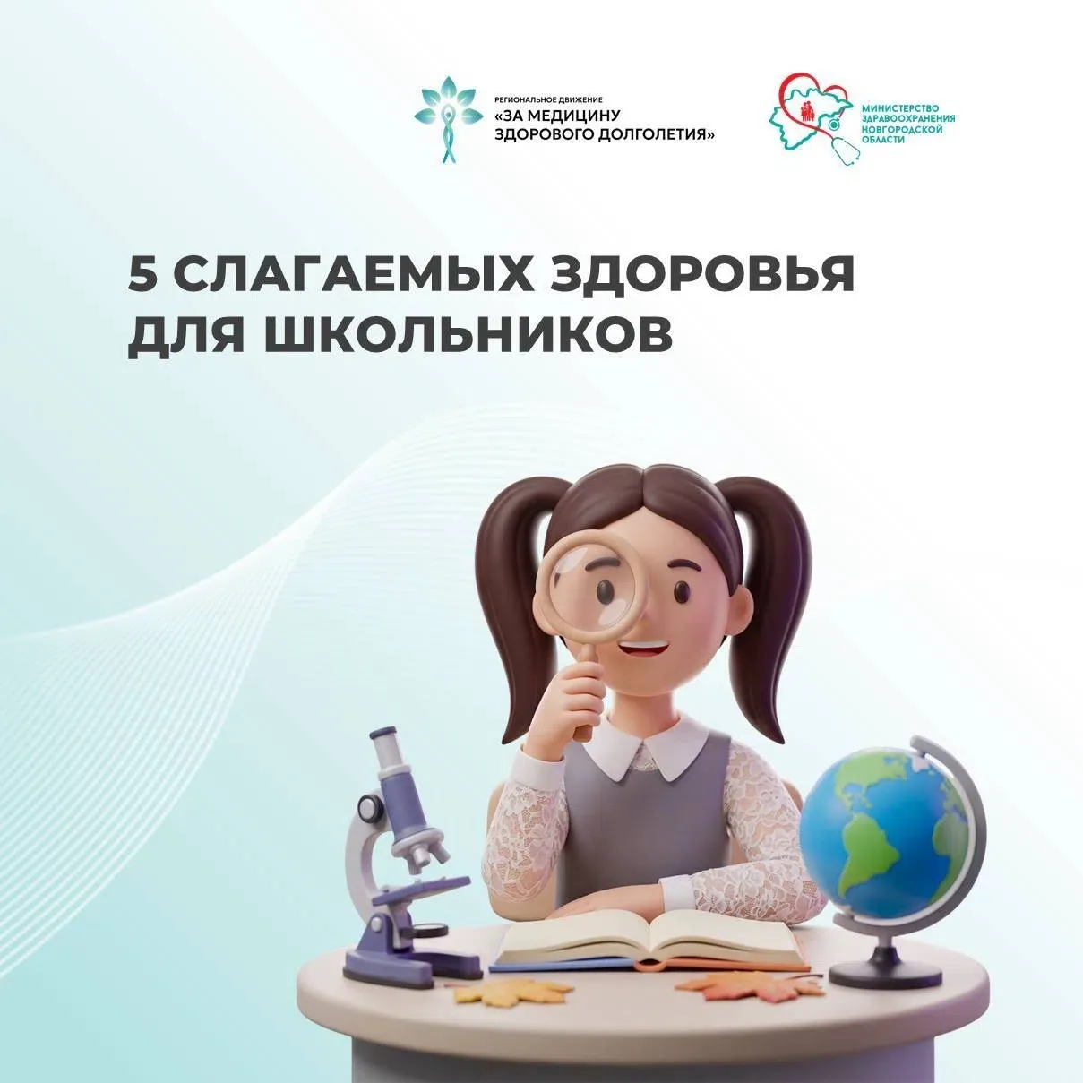 🧒 5 слагаемых здоровья для школьников