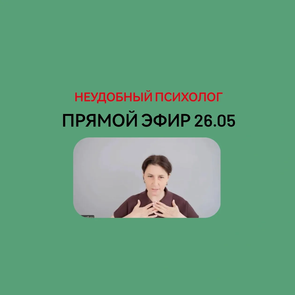 ⚡️Запись прямого эфира от 26 мая  Эфир🔥  Досмотрите до конца😅  https://mama-terapia.ru/efir2605  Дос