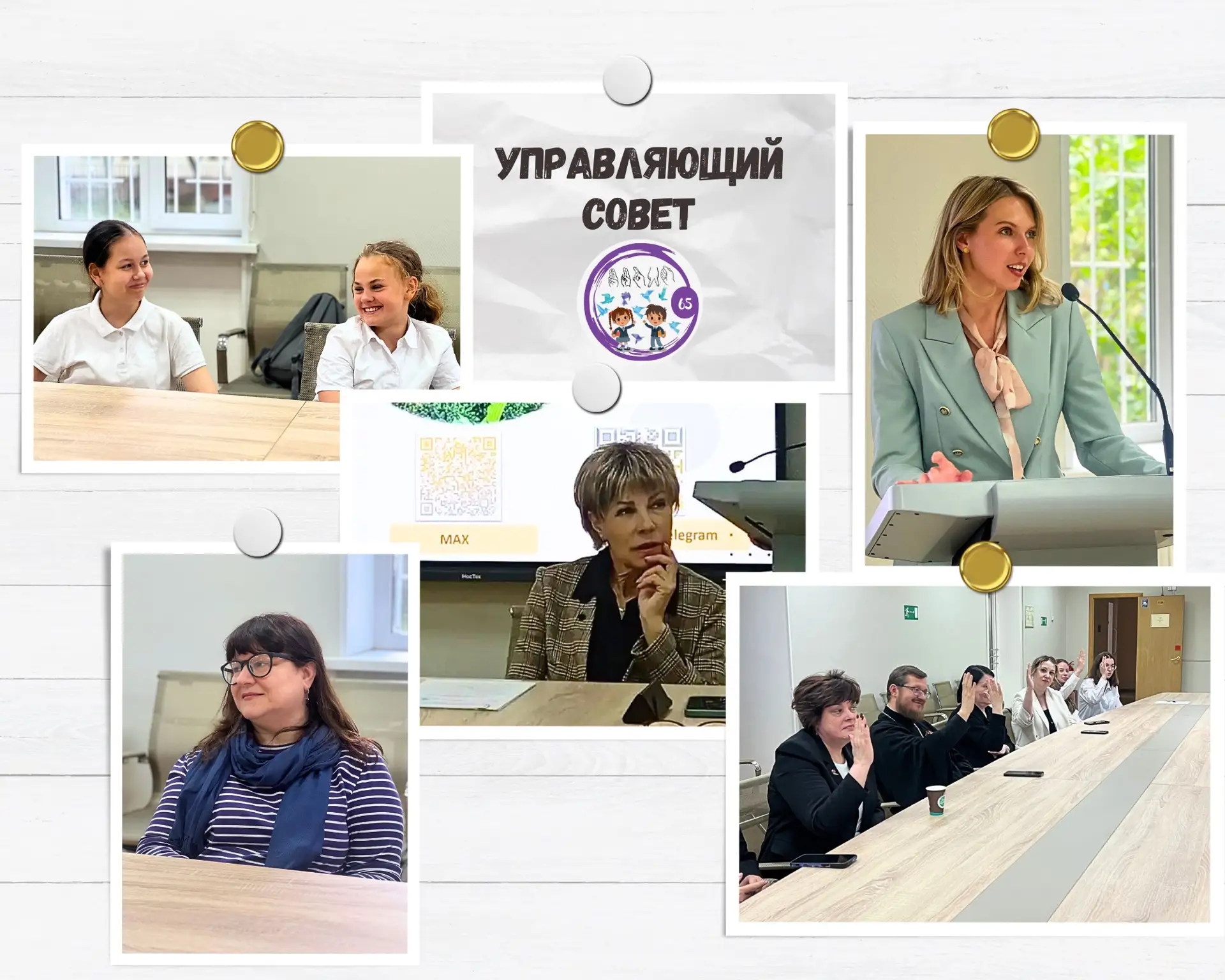 👩‍🏫По традиции в конце учебного года педагоги, ученики и родители собрались на Управл...
