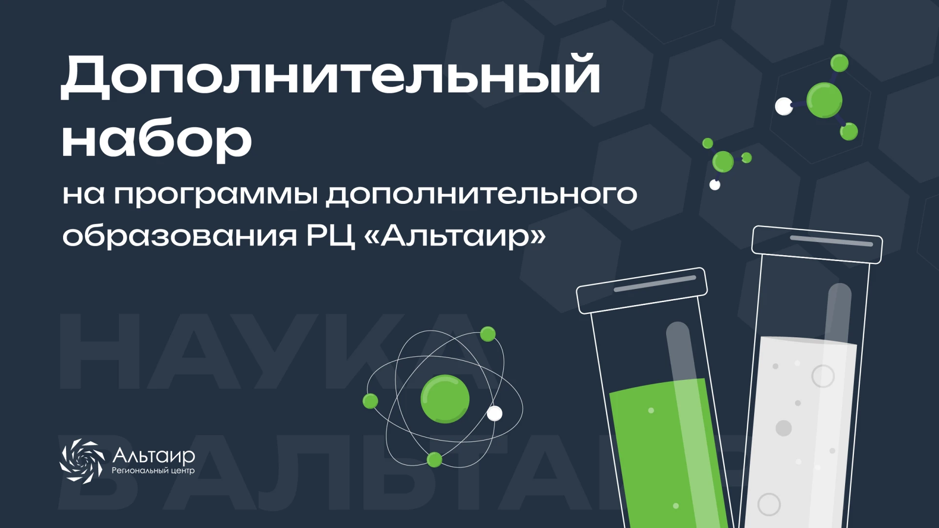 Готовы сделать серьёзный шаг в мир настоящей науки? Последняя возможность присоединитьс...