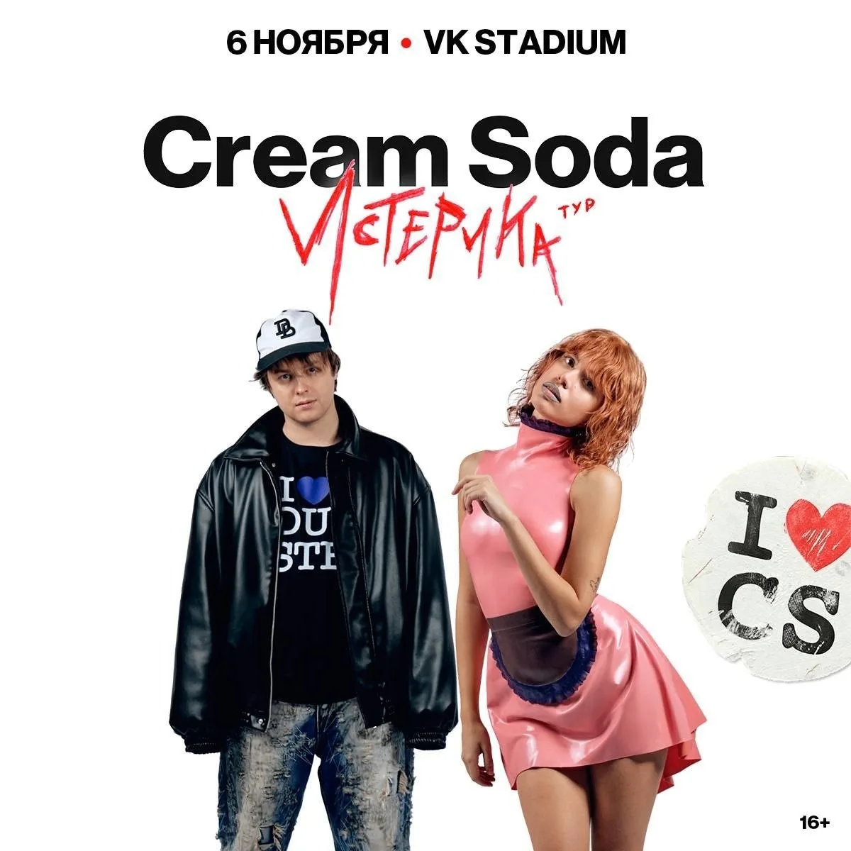 CREAM SODA

6 ноября / vk stadium / 2500 ₽

Осенью группа отправится в гастрольный тур в поддержку н