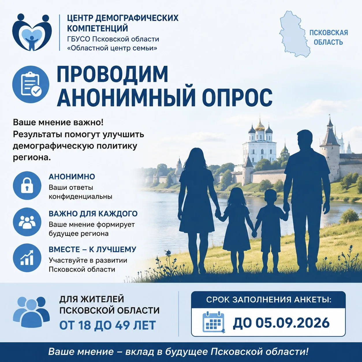 📢 Опрос от Центра демографических компетенций