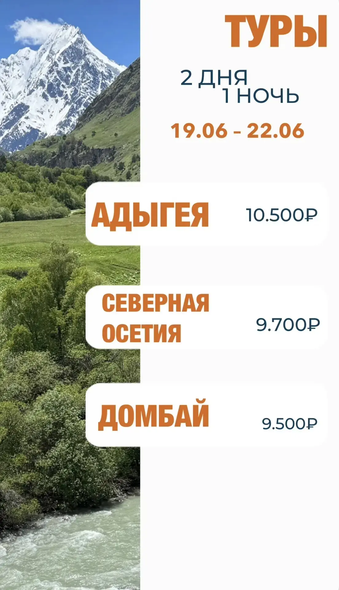 🏔 УСПЕЙТЕ ЗАПЛАНИРОВАТЬ ВЫХОДНЫЕ 

Места разбирают быстро.

✅ Во все туры входит: проезд, проживани