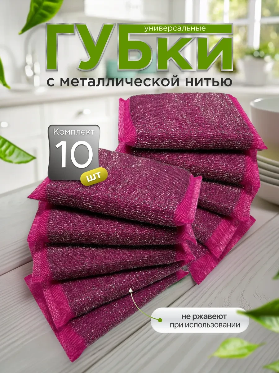 ⚡️ Губки с металлической нитью для посуды набор 10 штук, radius.
