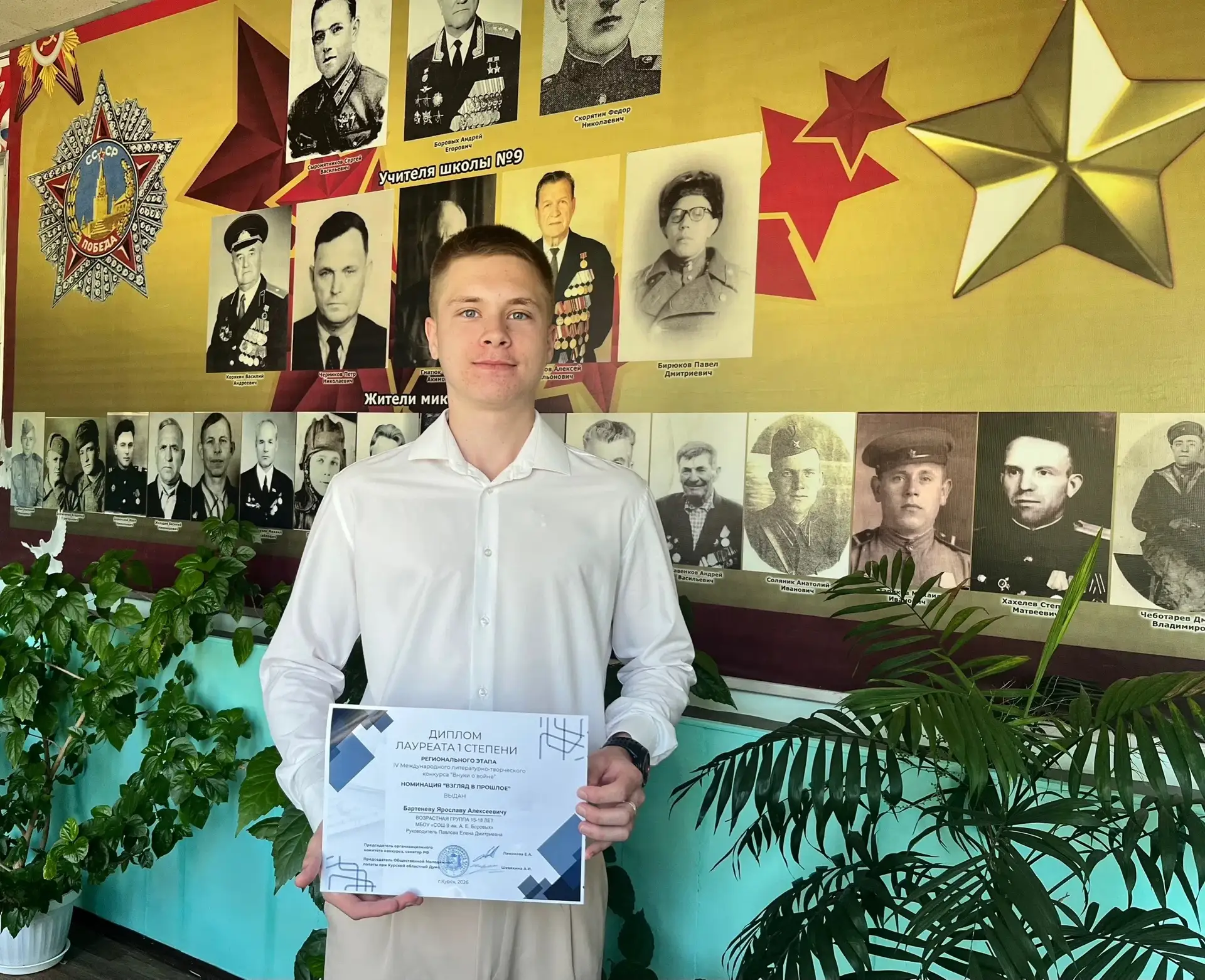 Новости школы!
Мы поздравляем ученика 10 класса Бартенева Ярослава, ставшего Лауреатом 1 степени Рег