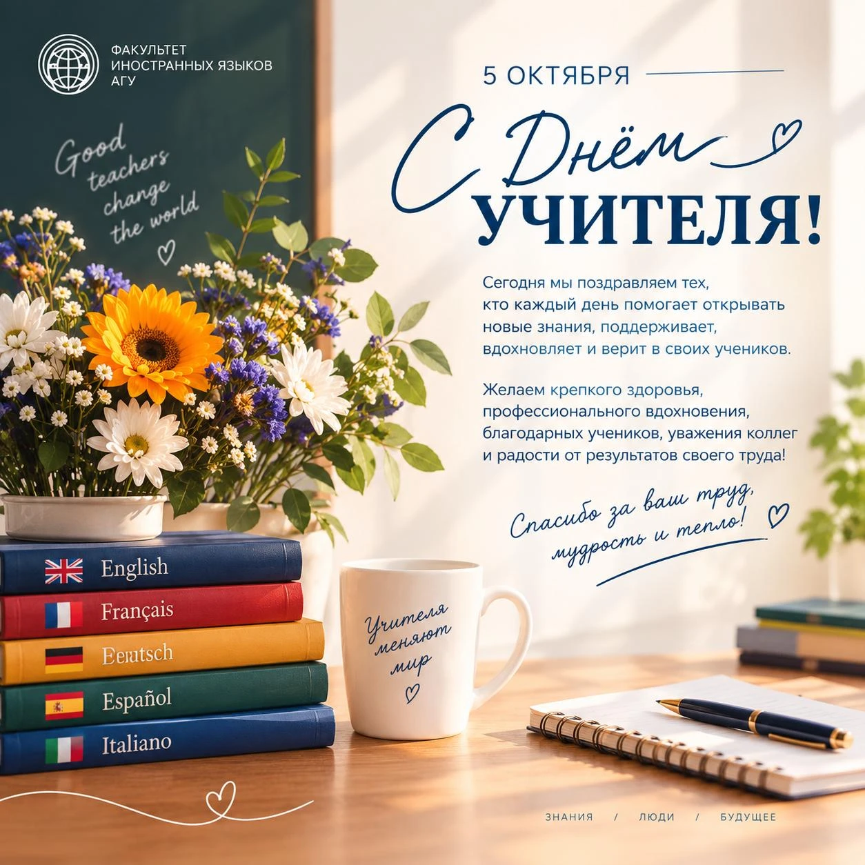 🍎 С Днём учителя! 📚