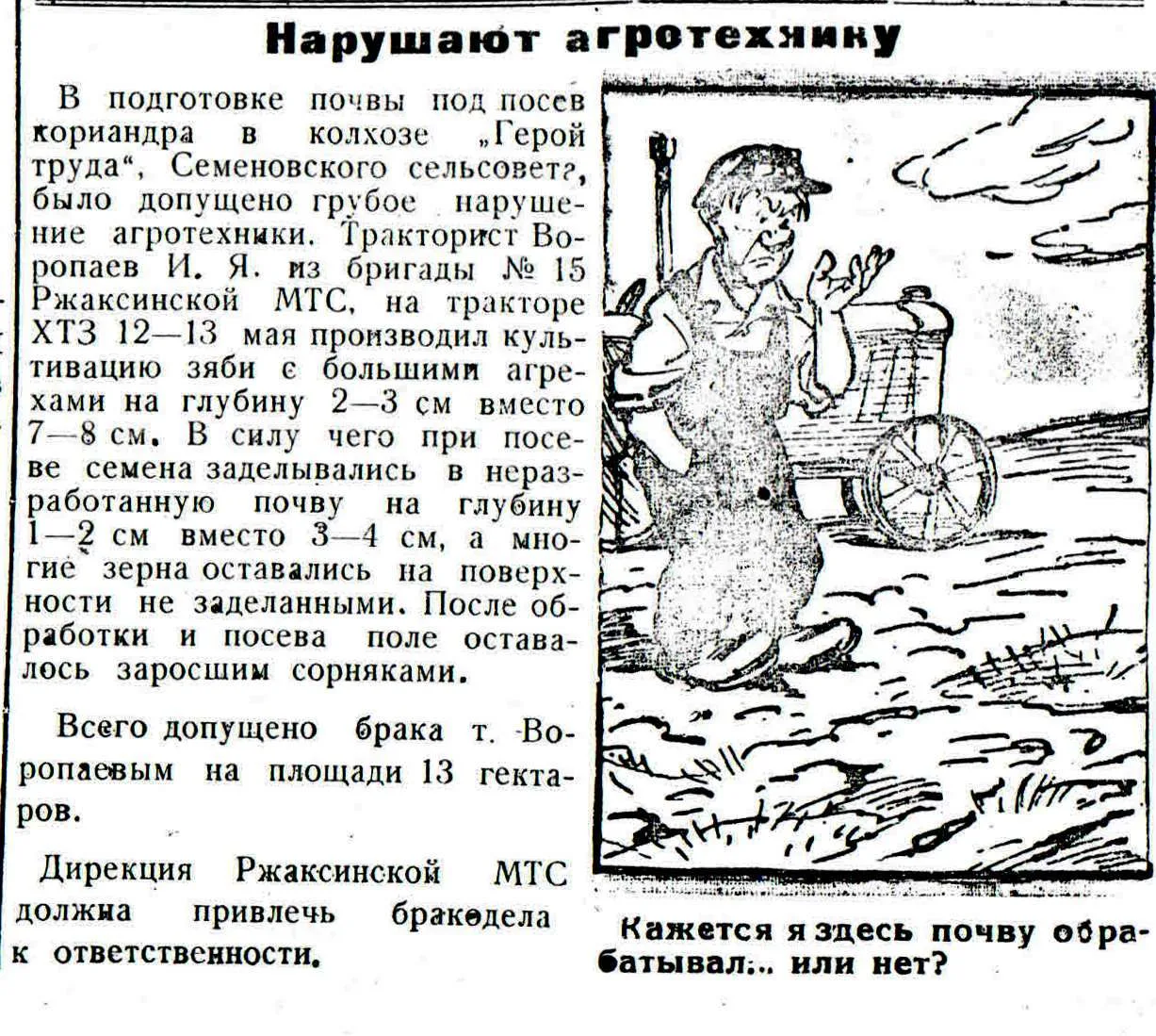 #ЛистаяЗнамёнку Заметка неустановленного автора "Нарушают агротехнику" из газеты "Колхо...