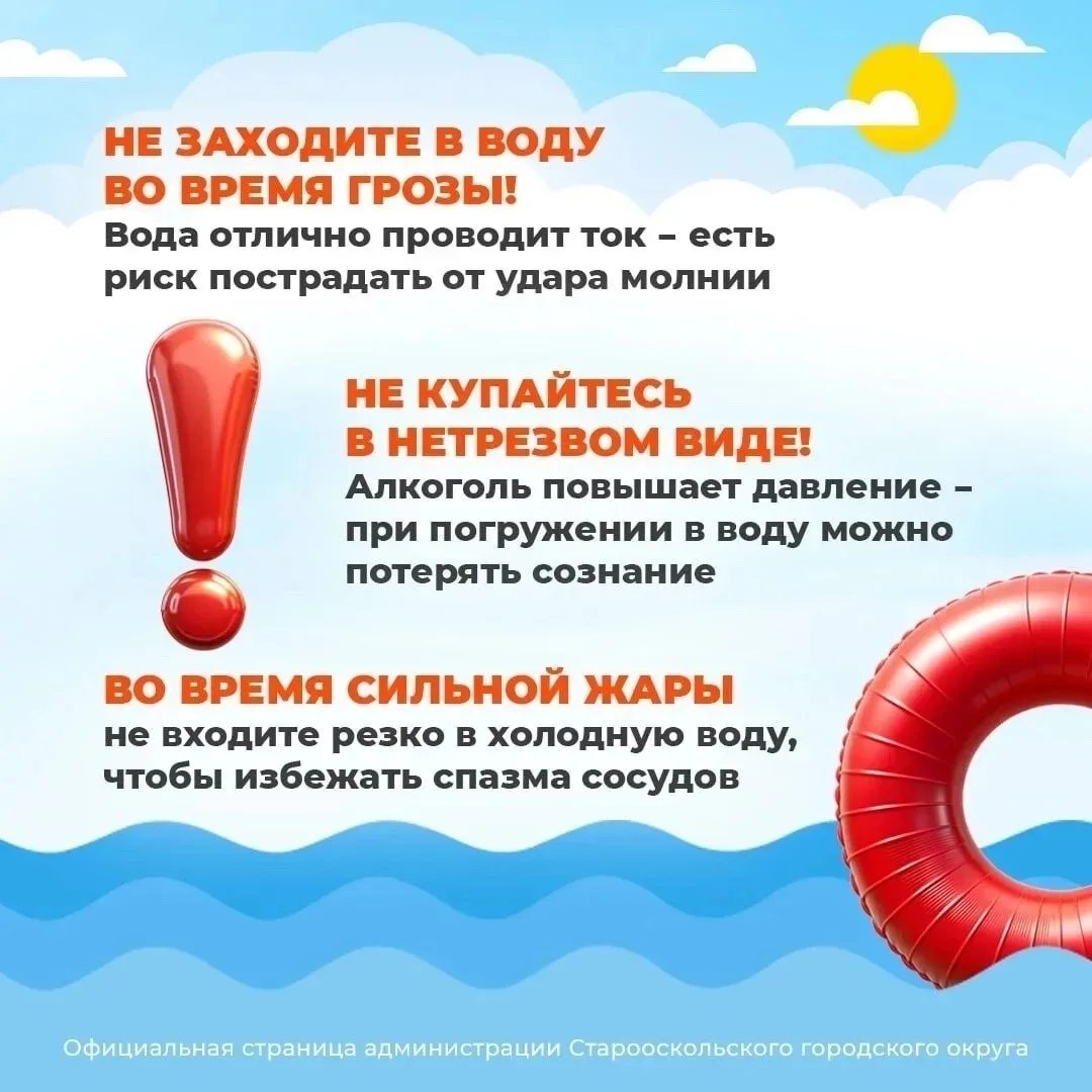 ❗️Напоминаем о мерах безопасности на водоёмах!
✅ Уважаемые родители, внимательно следите за детьми и