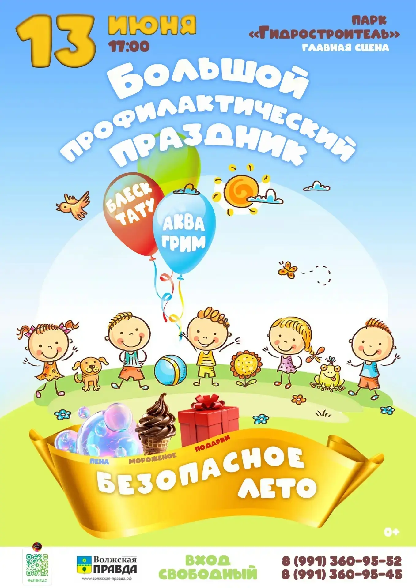 🍀 13 июня в 17.00 приглашаем в Парк «Гидростроитель» (Главная сцена) на Большой профил...