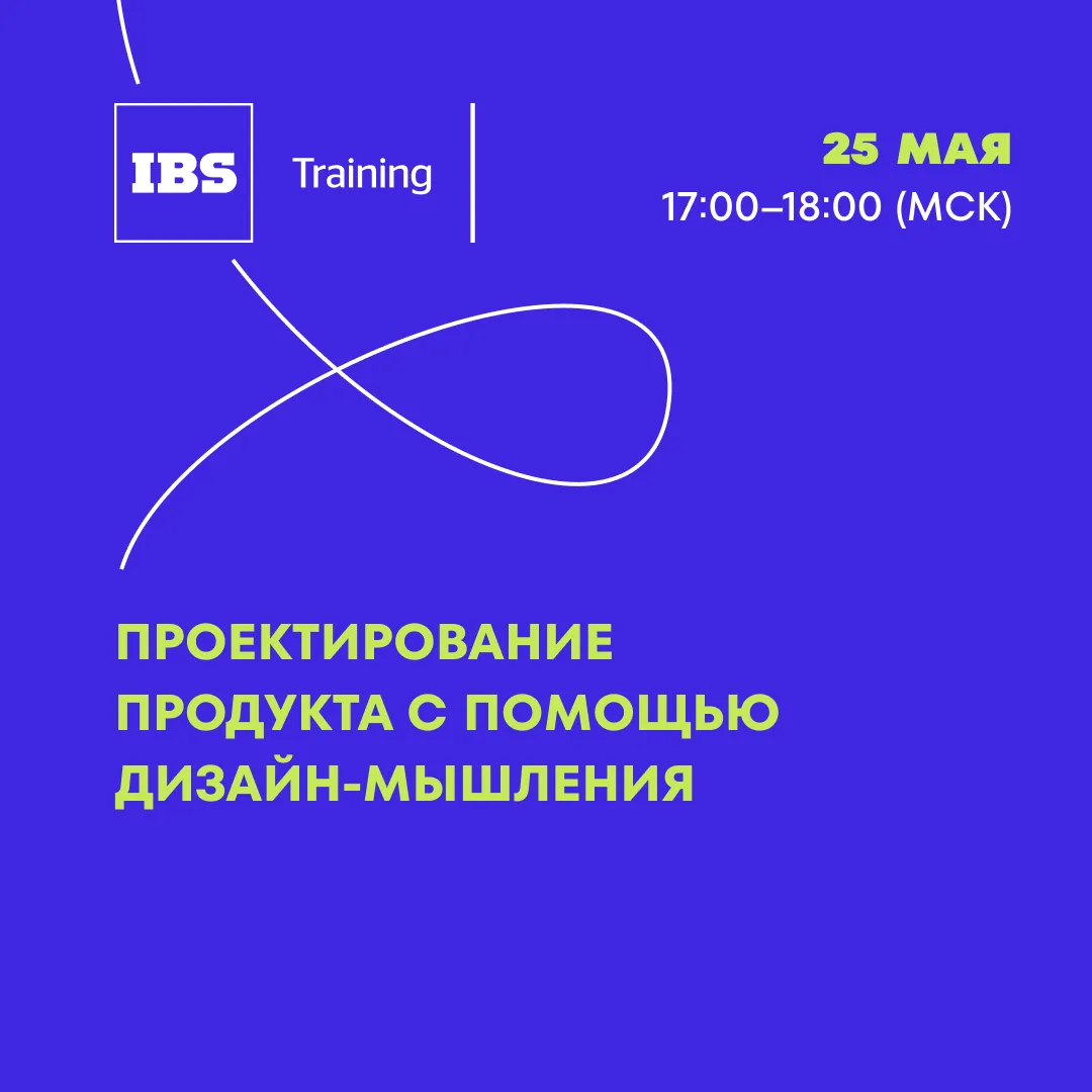 Проектирование продукта с помощью дизайн-мышления: как создавать то, что действительно ...