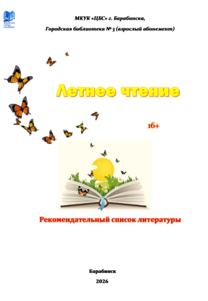 📚 Сотрудник взрослого абонемента Городской библиотеки № 3 🏛️ подготовил для своих читателей рекоме