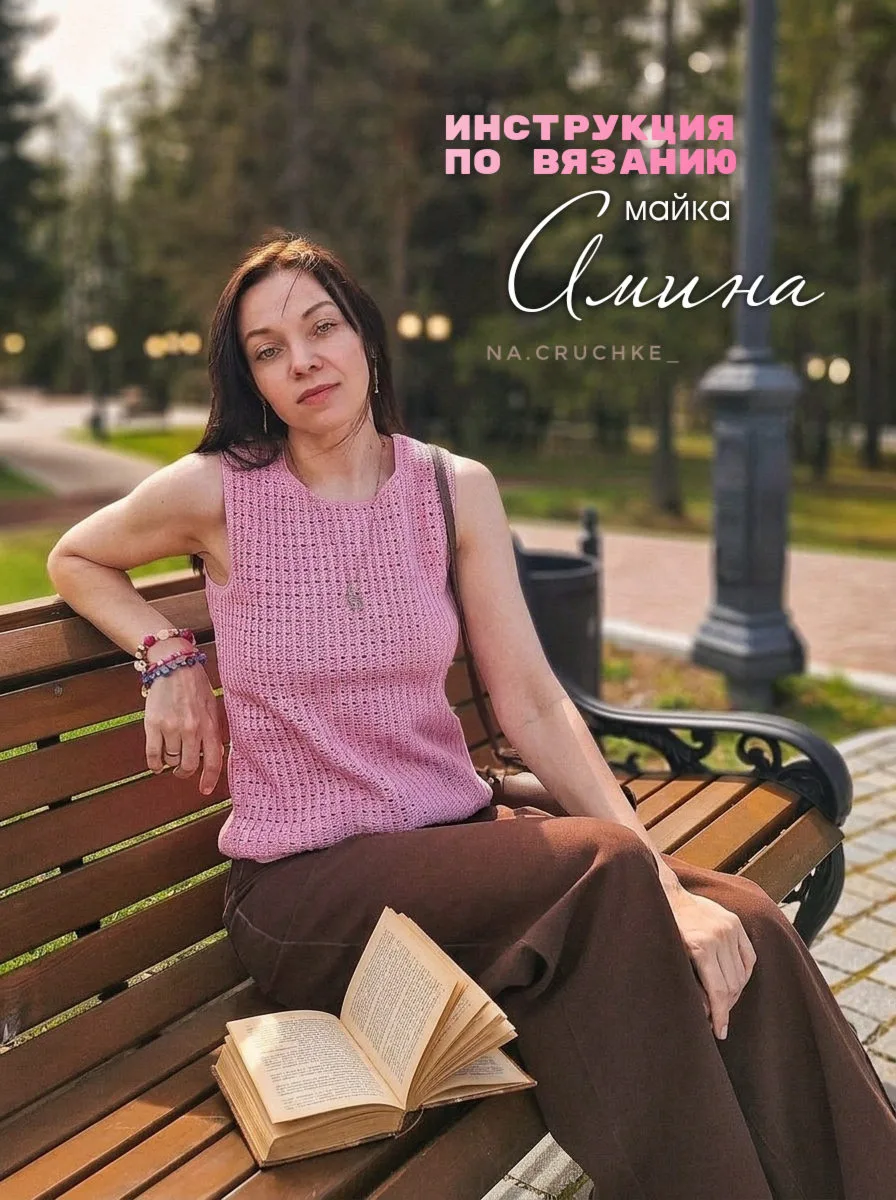 Инструкция по вязанию майка "Амина".