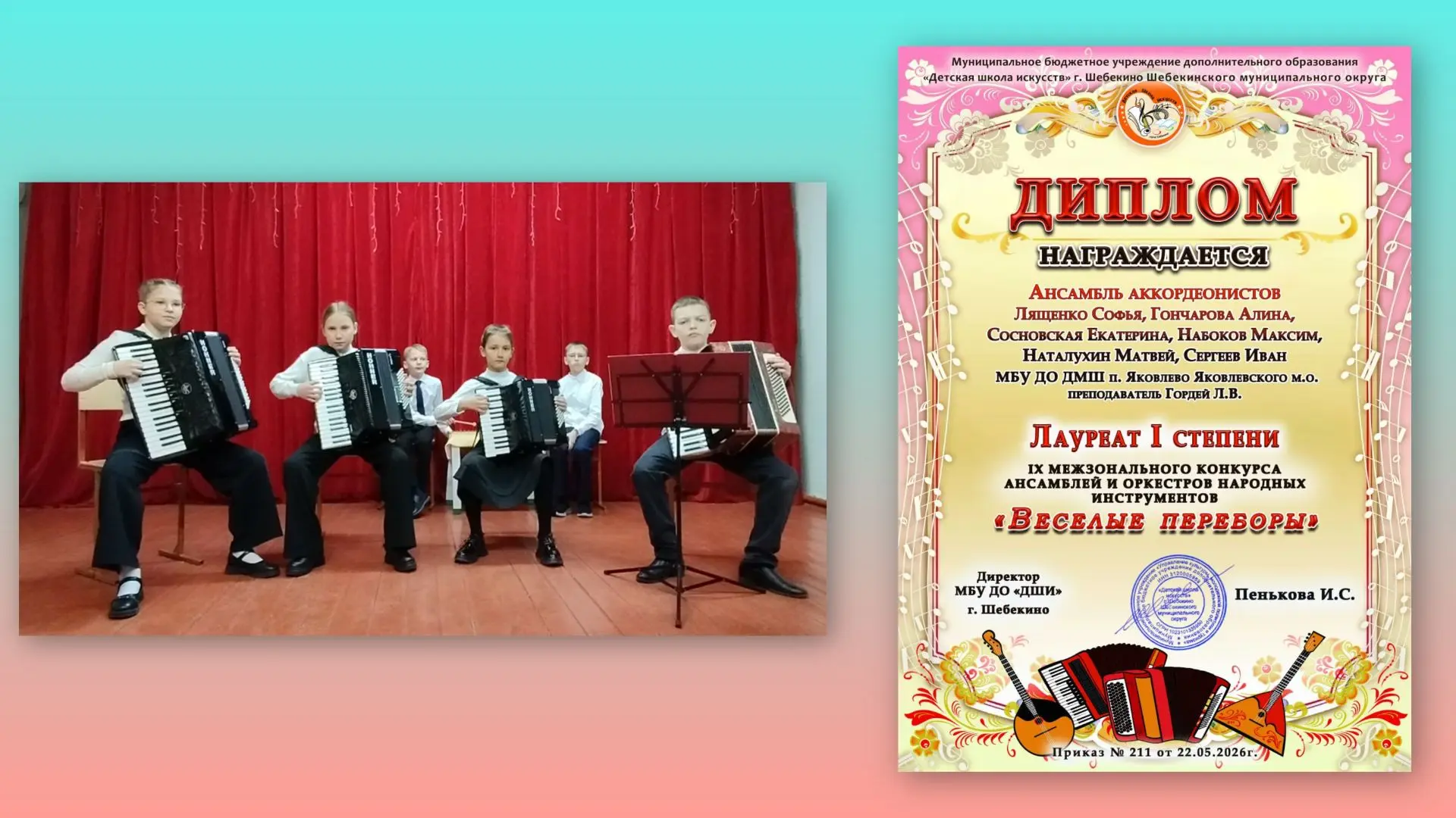 🔊 Подведены итоги IX межзонального конкурса ансамблей и оркестров народных инструментов «Веселые пе